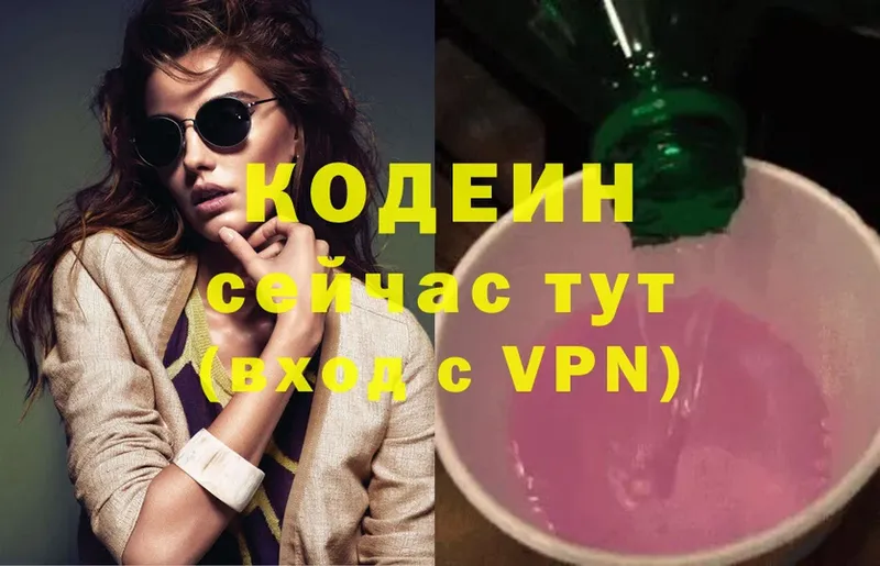 Кодеин Purple Drank  Зубцов 